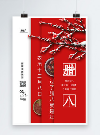 喜庆中国传统节日腊八节海报模板