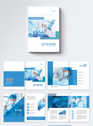 科技手术蓝色医疗宣传画册整套模板