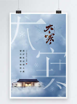 宏村冬景简约大气冬季雪景24节气大寒海报模板