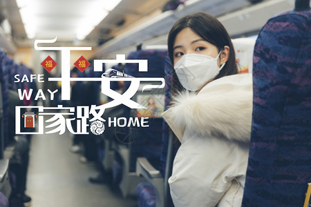 疫情期间的深圳地铁乘客平安春运设计图片