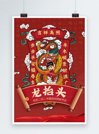 春节舞龙红色喜庆二月二龙抬头舞龙海报模板