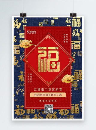毛笔主题字红蓝撞色集福字迎新年春节主题海报模板