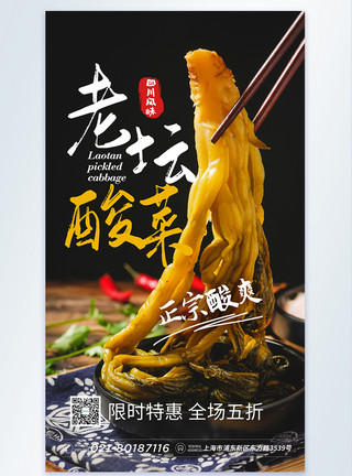 酸菜炖排骨老坛酸菜美食摄影图海报模板