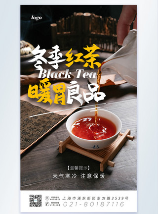 冬季红茶暖胃良品摄影图海报模板