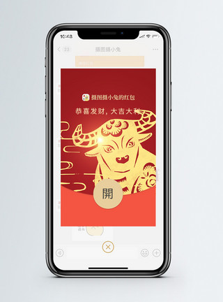 大展鸿图剪纸牛头新年微信红包封面模板