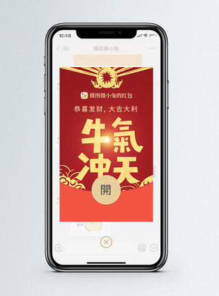 喜庆龙年春节剪纸牛气冲天创意字微信红包封面模板