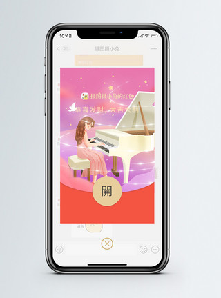 手持红包女孩粉色唯美弹钢琴女孩微信红包封面模板