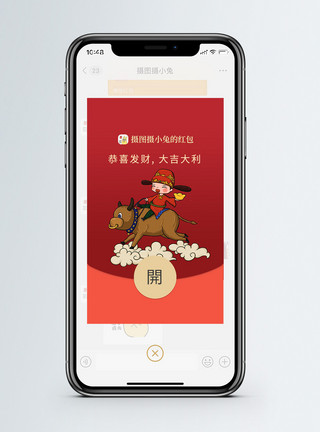 趣味红包封面财神来了微信红包封面模板