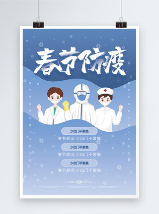 防治疫情春节防疫公益宣传海报模板