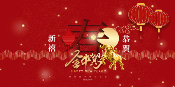 创意中国风牛年集五福海报展板红色喜庆新春新年贺岁年会动态展板GIF高清图片