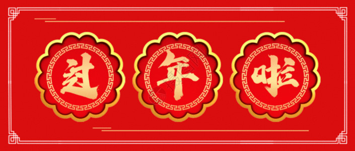 2023年中国经济五大政策海报过年啦公众号封面配图给gif动图高清图片