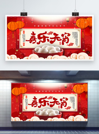 正月十五元宵节美味彩色汤圆插画红色元宵节展板模板