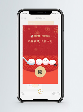 拿红包汤圆红色元宵节微信红包封面模板