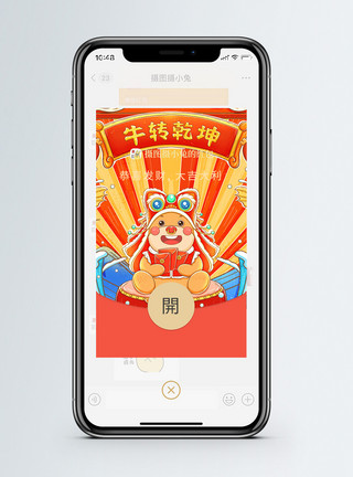 春节抢红包可爱小牛压岁红包微信红包封面模板