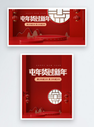 淘宝促销页红色中国风屯年货过新年促销banner模板