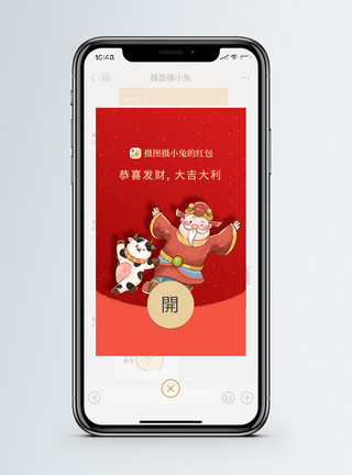 财神红包封面新年迎财神卡通微信红包封面模板