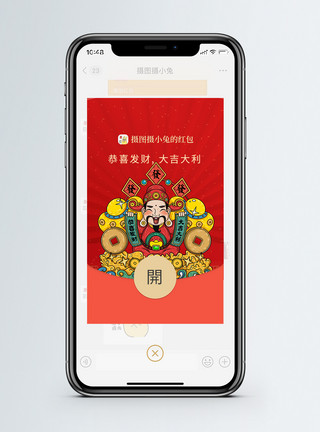 财神红包封面中国风财神到卡通微信红包封面模板