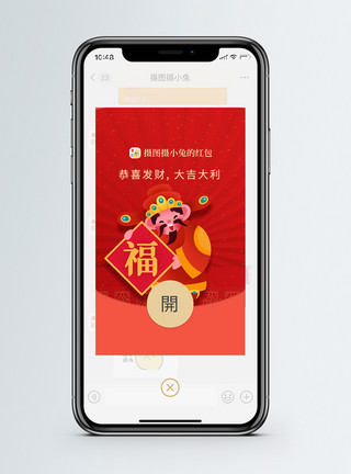 拿IPAD拿福字传统财神爷卡通微信红包封面模板