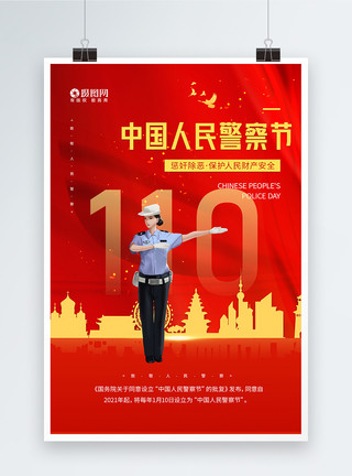 辅警招聘红色中国人民警察节宣传海报模板