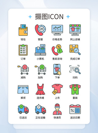 电商运输电商类商品出售快递运输icon图标模板