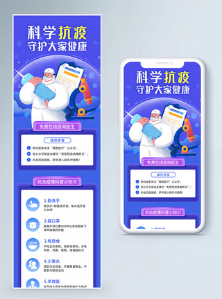 防止冠状病毒新冠病毒抗疫医疗营销长图模板