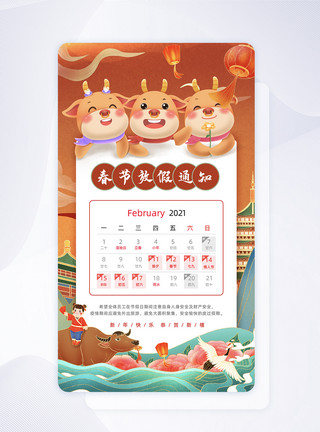 春节UI国潮风时尚大气春节放假通知app闪屏模板