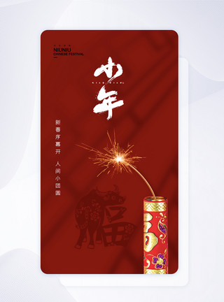 中国风俗红色时尚大气新春过小年app引导页模板