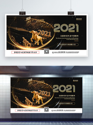 黑金2021牛年春节主题展板模板