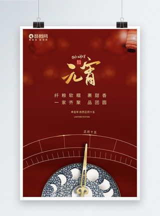 一家人吃火锅元宵节新年海报模板