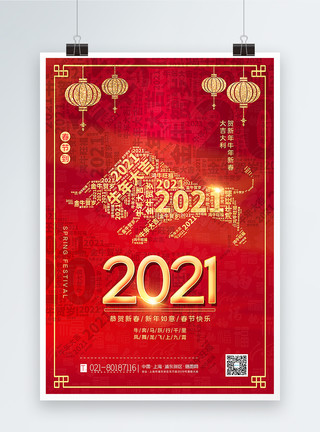 词云地图红金词云风格2021牛年春节海报模板