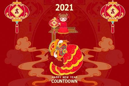 春节倒计时5天2021新年倒计时插画