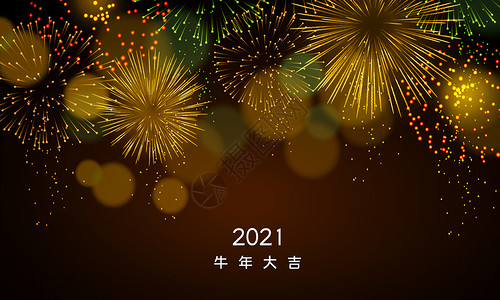 金色烟火2021新年烟花设计图片
