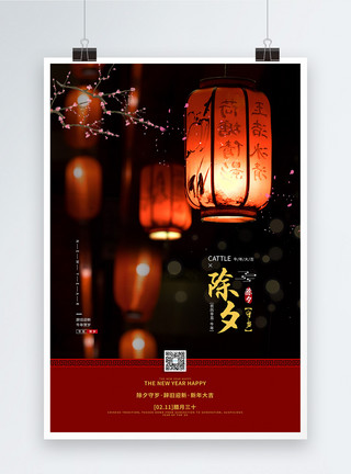 春节家庭农历腊月三十除夕守岁宣传海报模板