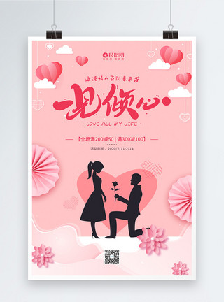 告白情书毛笔字2月14日情人节浪漫有礼促销宣传海报模板