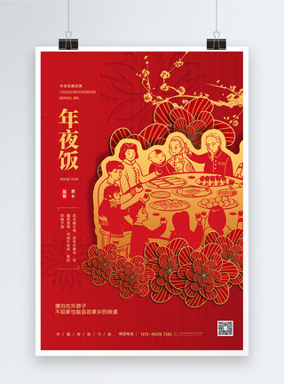 感恩节一家人吃饭剪纸风除夕年夜饭宣传海报模板