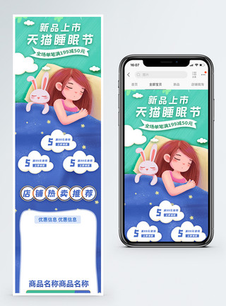 天猫新品模板新品上市天猫睡眠节淘宝手机端模板模板
