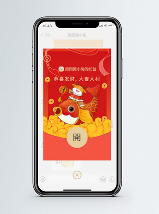 转介绍红色喜庆新年微信红包封面模板
