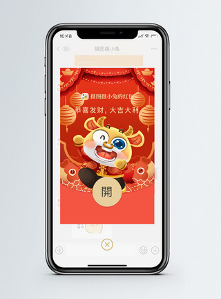 牛素材喜庆新年微信红包封面模板