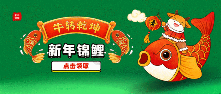新年锦鲤公众号封面配图gif动图图片