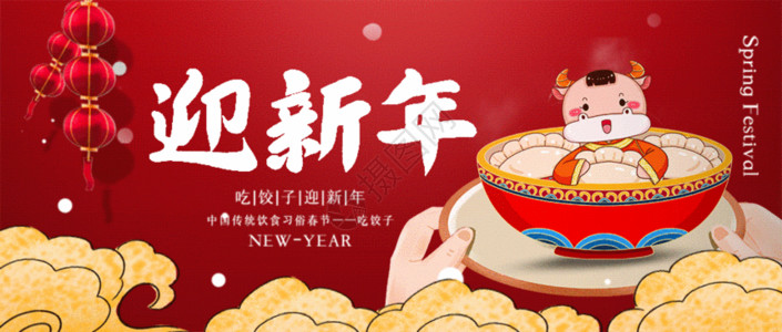 迎新年吃饺子公众号封面配图gif动图高清图片