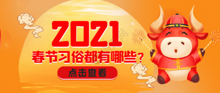 牛解刨图春节习俗公众号封面配图gif动图高清图片
