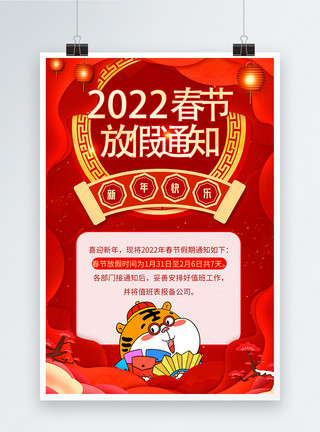 127剪纸风红色喜庆剪纸风春节放假通知海报模板