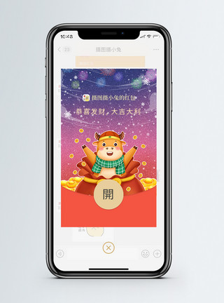 牛年2021福牛送福微信红包模板
