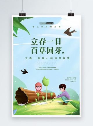 手绘树绿色卡通二十四节气立春宣传海报模板