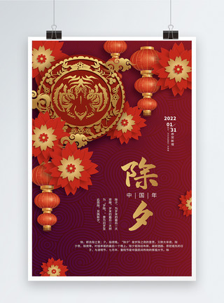 中国年传统节日除夕夜中式背景海报模板