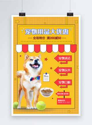 宠物宣传展架清新简约宠物店铺宣传海报模板