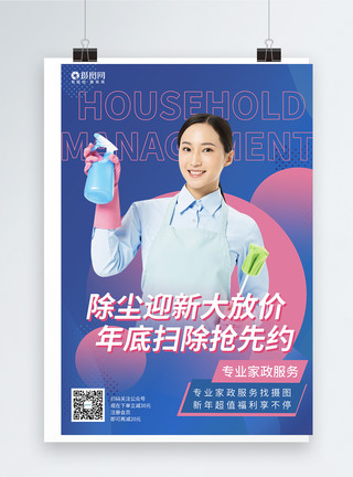 新年扫除春节家政服务促销海报模板