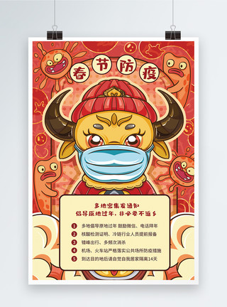 春节防疫指南国潮风春节防疫宣传海报模板