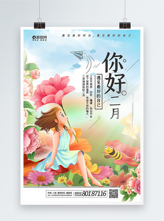花仙子背景唯美手绘风你好二月宣传海报模板