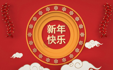 除夕吉祥如意创意新年GIF高清图片